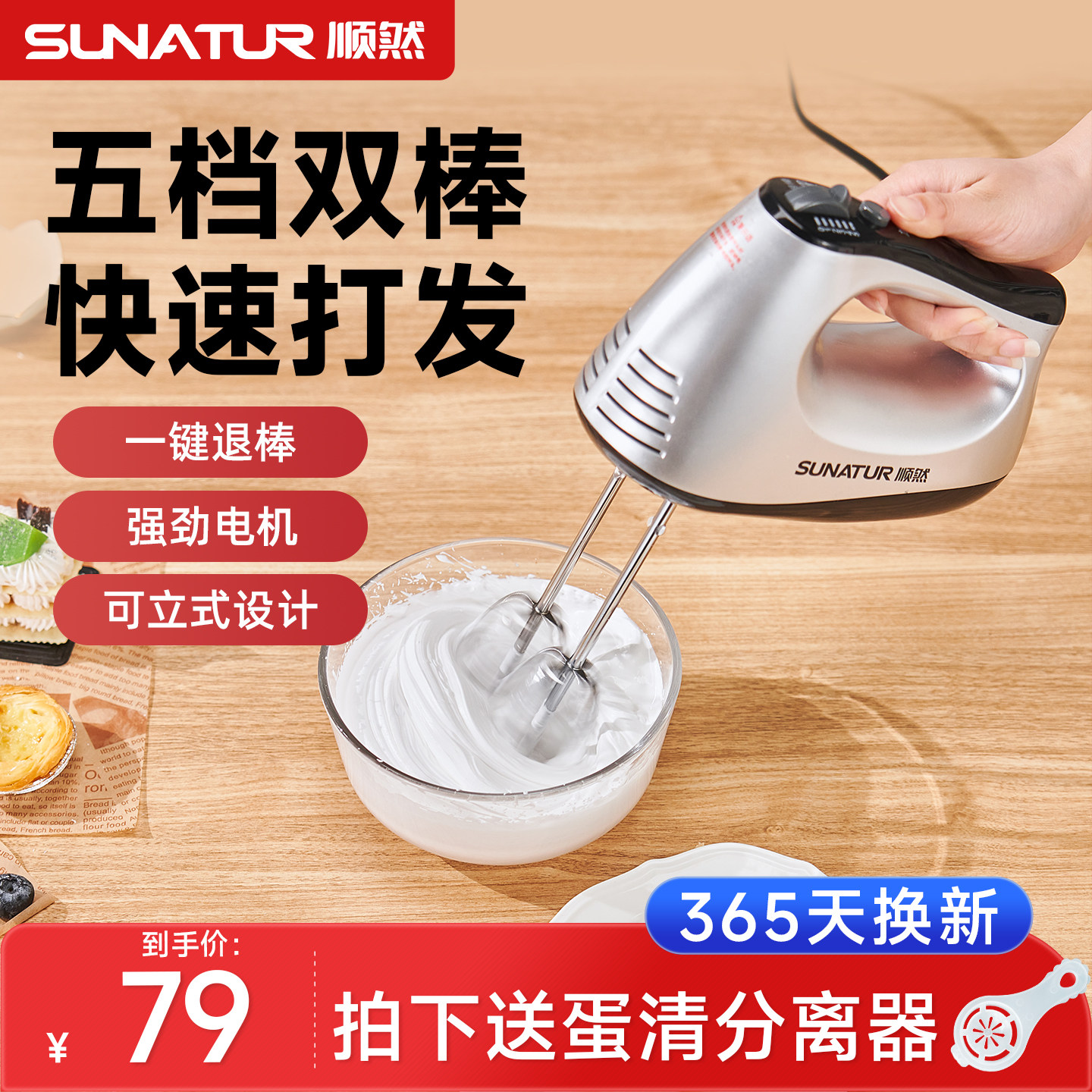 顺然1052电动打蛋器家用奶油打发器小型手持式烘培专用蛋糕搅拌器
