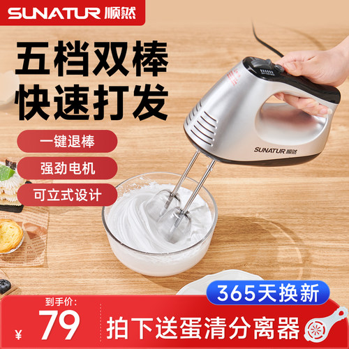 顺然1052手持电动打蛋器打发