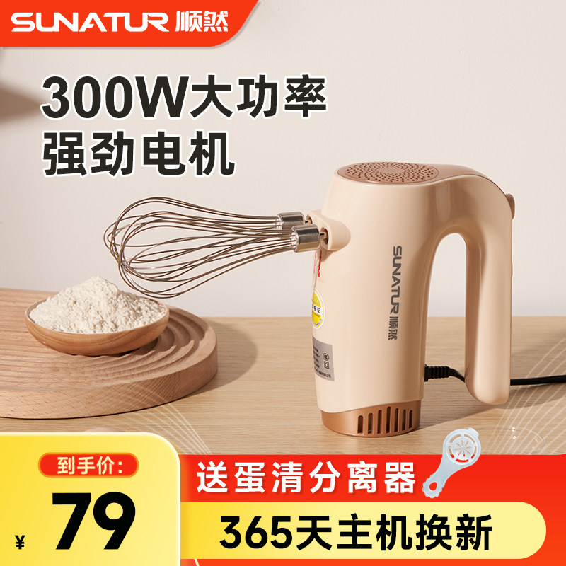 顺然300W电动打蛋器家用商用小型多功能烘焙专用搅拌奶油打发器 - 顺然顺之然专卖店出品