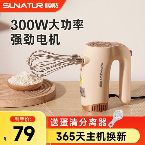 顺然300W小型电动打蛋器