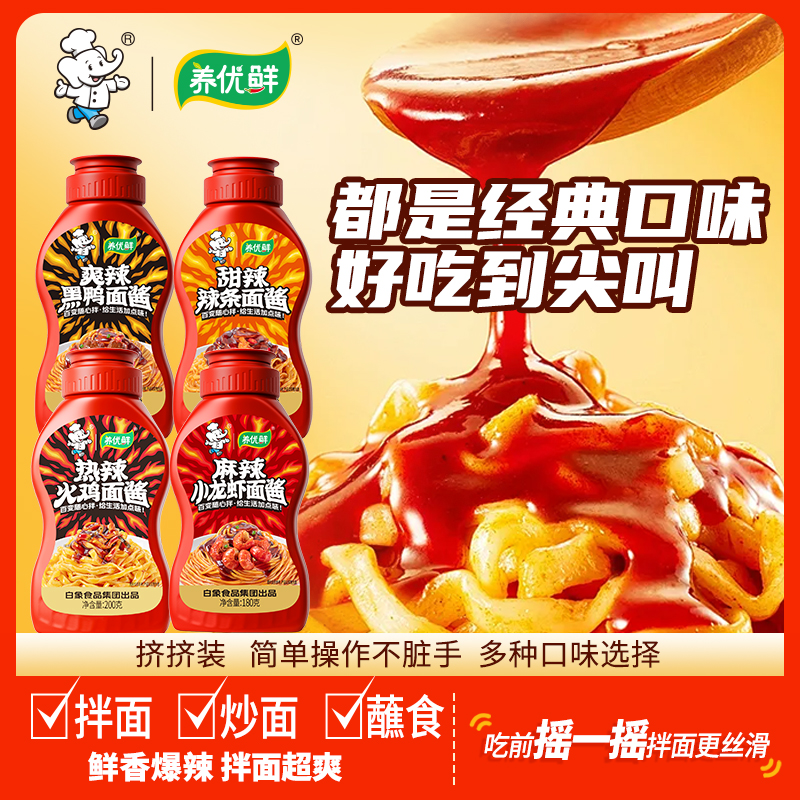 白象火鸡面酱小龙虾酱拌面酱