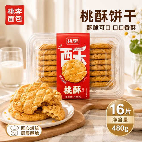桃李正宗经典桃酥独立盒装