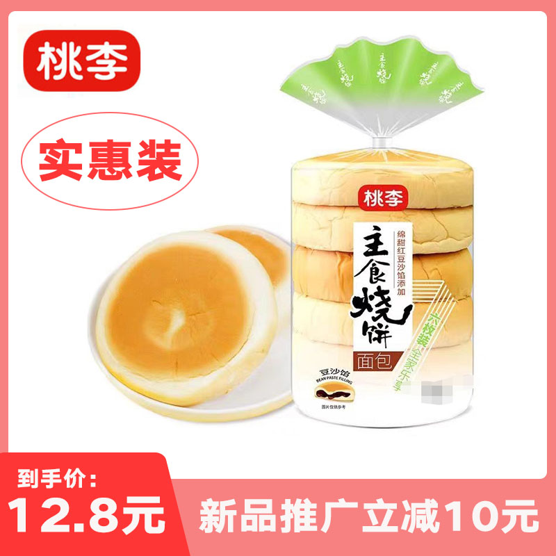桃李主食烧饼面包甜红豆沙馅六枚装510g/袋家庭老式夹心发面大饼