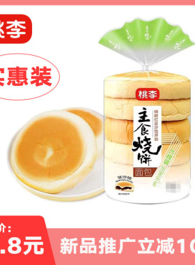 桃李主食烧饼面包甜红豆沙馅六枚装510g/袋家庭老式夹心发面大饼
