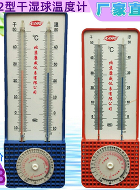北京康威TAL-2干湿计壁挂式数字高精度仓库工业大棚养殖温度表