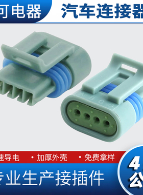 DJ7044Y-1.5-21 汽车怠速马达进气压力传感器插头 国产12162833