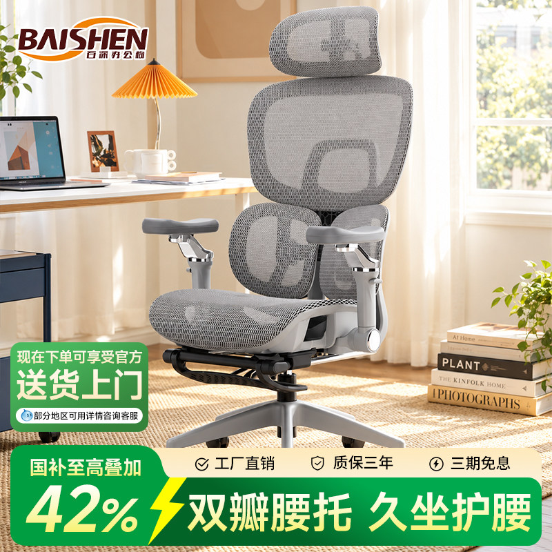 百深人体工学椅电脑椅家用舒适久坐可躺电竞椅靠背椅子护腰办公椅