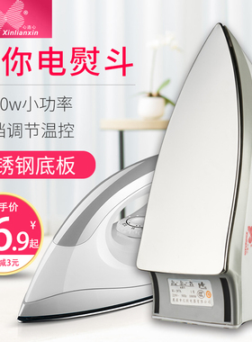 心连心家用老式干烫电熨斗不加水熨斗烫钻烫画DIY手工电烫斗运斗