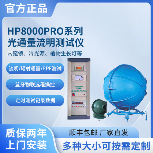 积分球流明光通量植物医疗冷光源
