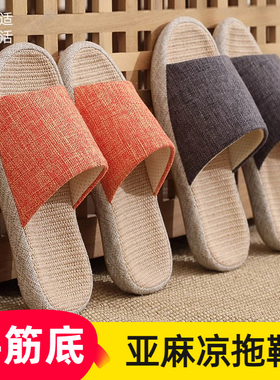 日式居家亚麻拖鞋女夏天室内家用情侣防滑牛筋底轻便棉麻凉拖鞋男