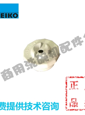 迈科MEIKO洗碗机配件 DV80T/M H500 喷淋漂洗塑料喷嘴咀 9517406