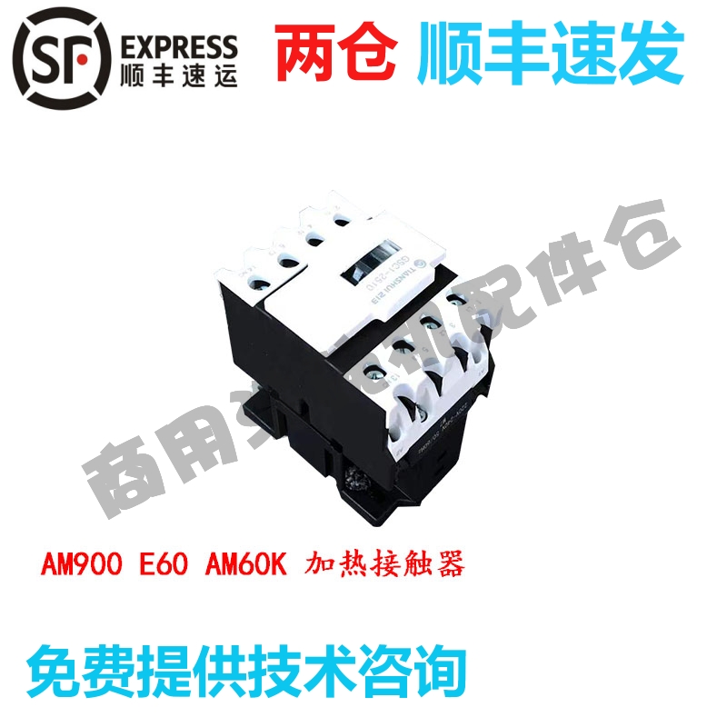 高达霍巴特洗碗机配件AM900 AM60K E60主洗加热管交流接触器 220V