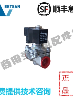 VEETSAN威顺洗碗机配件 R-1E/2E 进水补水加水6分电磁阀110V 原厂