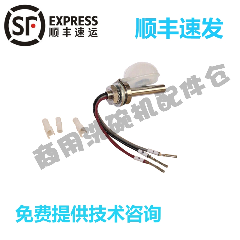 高达hobart霍巴特洗碗机三线浮子