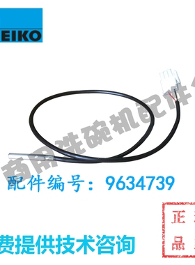 迈科MEIKO主洗温度探头 洗碗机配件 DV80TM H500 530FM温控传感器