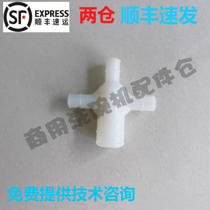 埃科菲ESSCOFIER洗碗机配件揭盖机 EU-60 喷淋管路注水塑料後三通