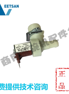 科霸VEETSAN威顺洗碗机配件揭盖式 H-1 H-3 进水加水电磁阀原厂