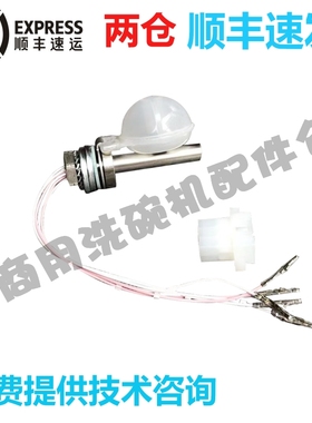 高达霍巴特HOBART洗碗机配件 CCA CNA FTC 浮球五线水位开关探头