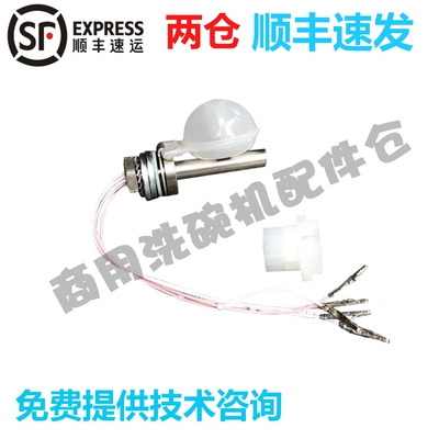 高达霍巴特hobart洗碗机水位五线