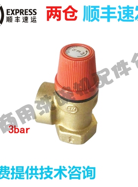 高达HOBART霍巴特洗碗机配件C44/C64BB/BR/BP FTC 泄压安全阀3bar