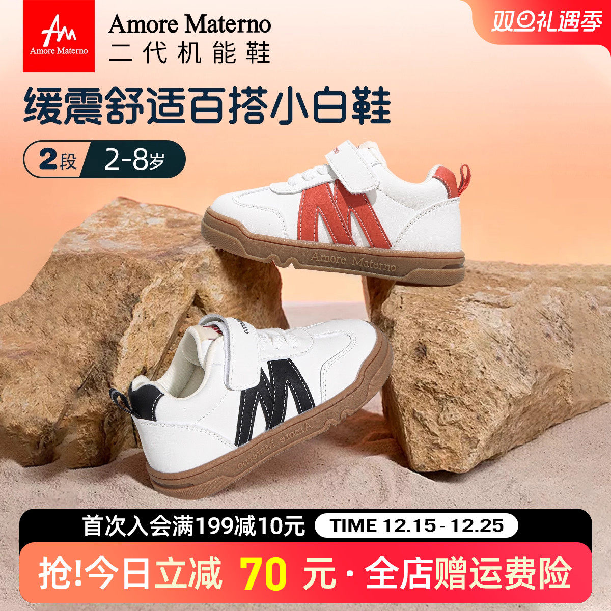 AM儿童机能鞋全掌减震板鞋