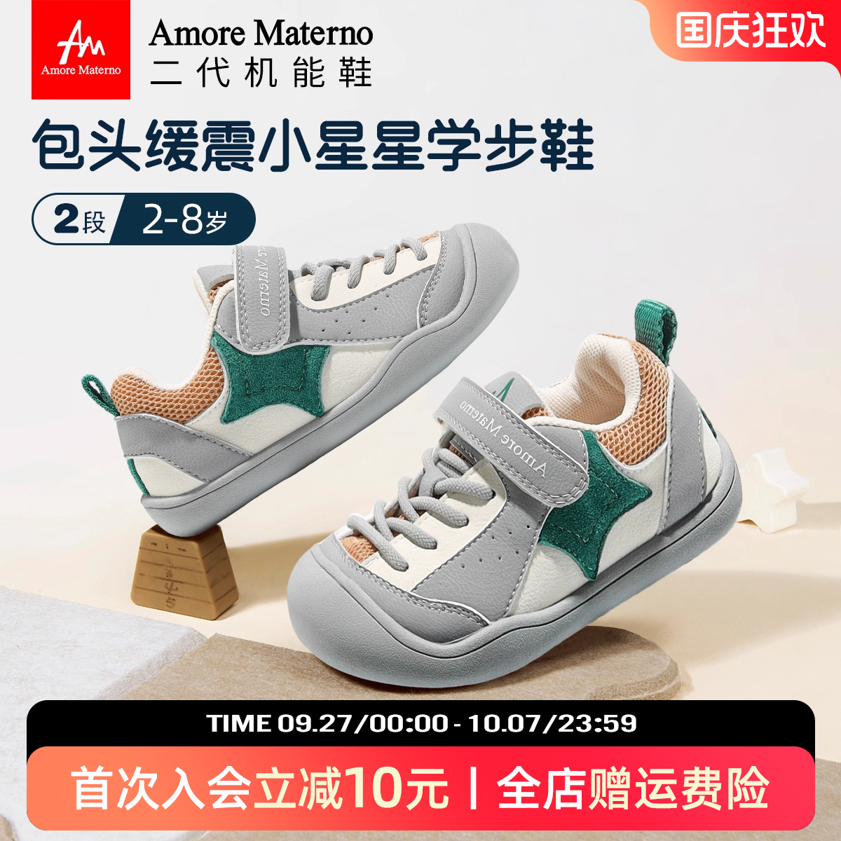 AM童鞋二代舒适型运动宝宝鞋