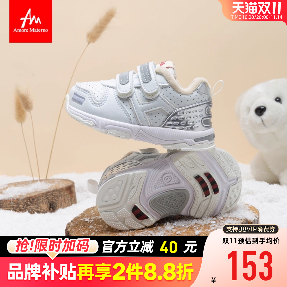 AMG+高能护足跟机能学步鞋