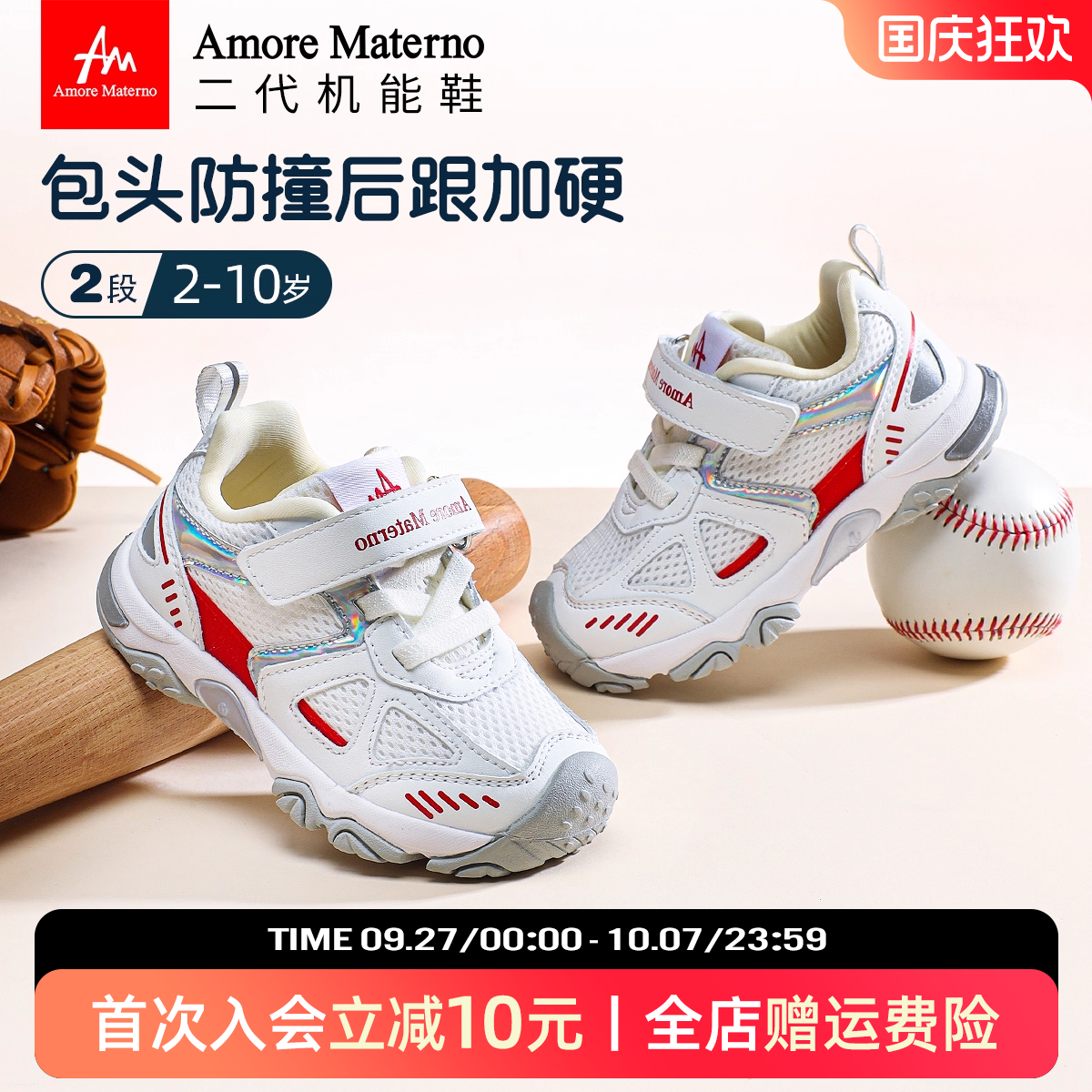 AM儿童户外机能鞋包头全方位护脚