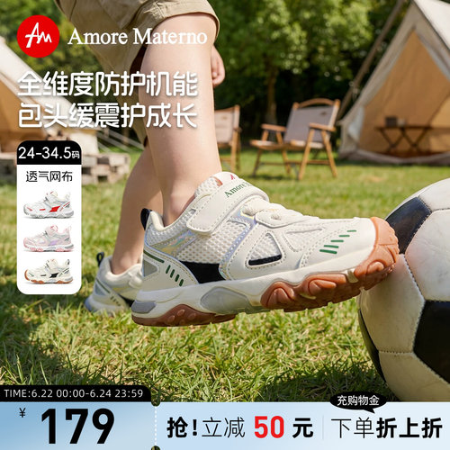 AM儿童机能鞋全地形缓震设计