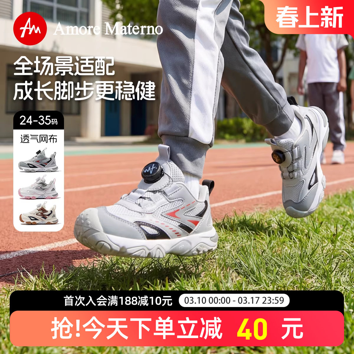 AM童鞋2026春季新款儿童全场景机能鞋透气网布运动鞋男女童户外鞋