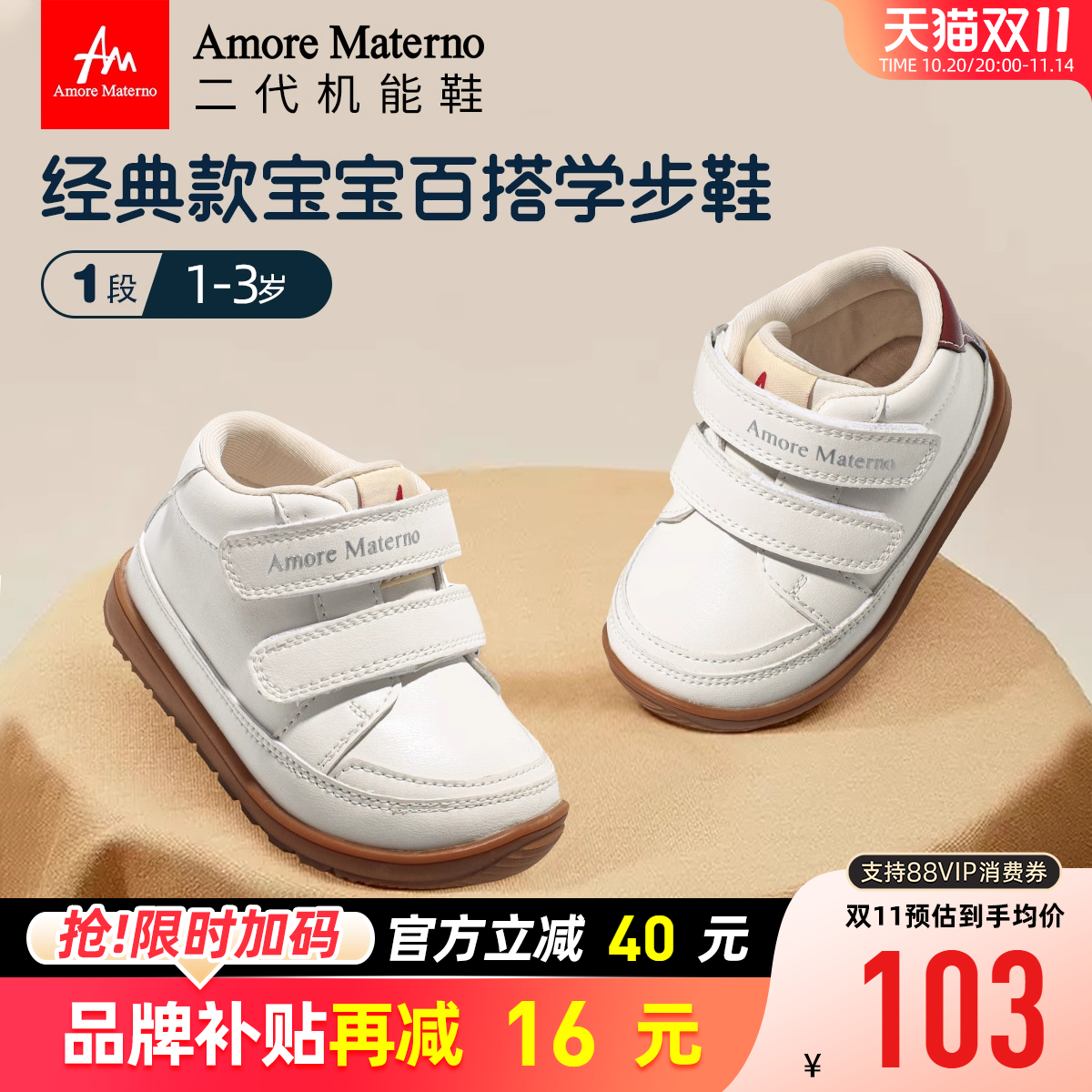 AM童鞋婴儿学步鞋2025秋季新款男宝宝小白鞋防滑女宝室内鞋1-3岁