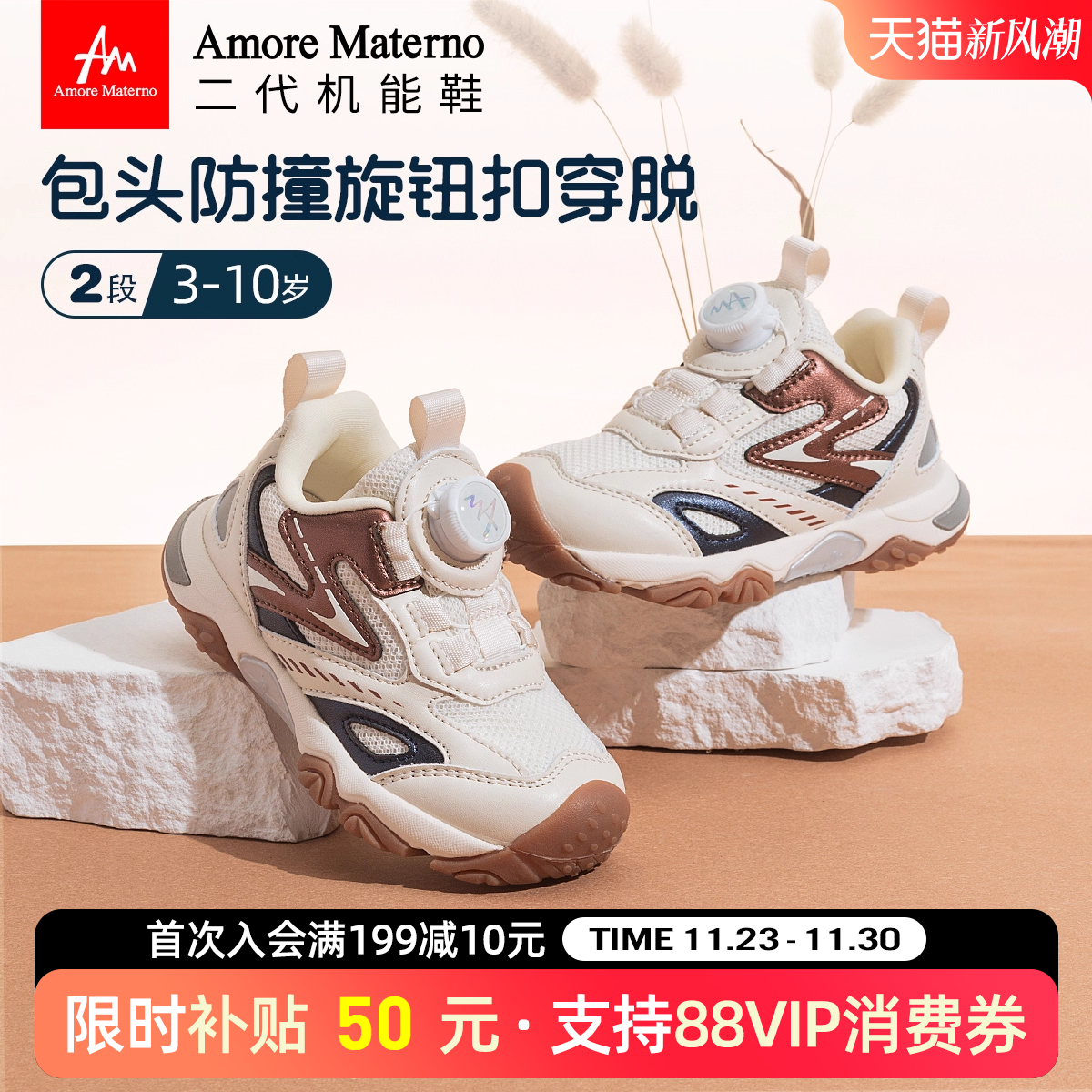 AM儿童机能运动鞋减震护脚运动鞋