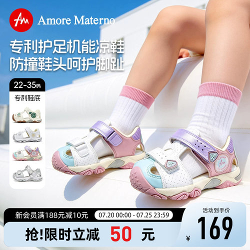 AM儿童机能凉鞋足弓防扭加固升级