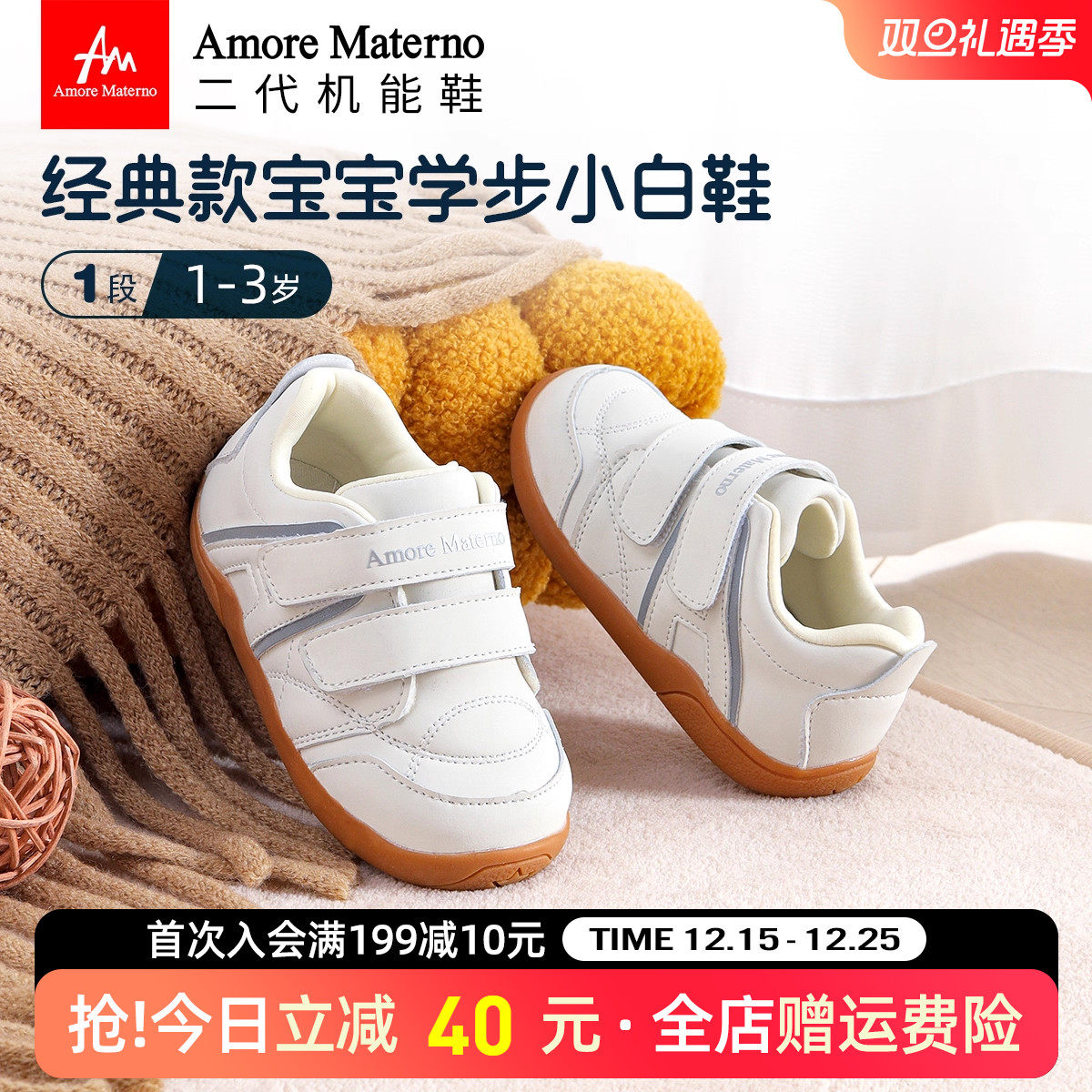 AM软底宝宝学步鞋夜间反光纯白