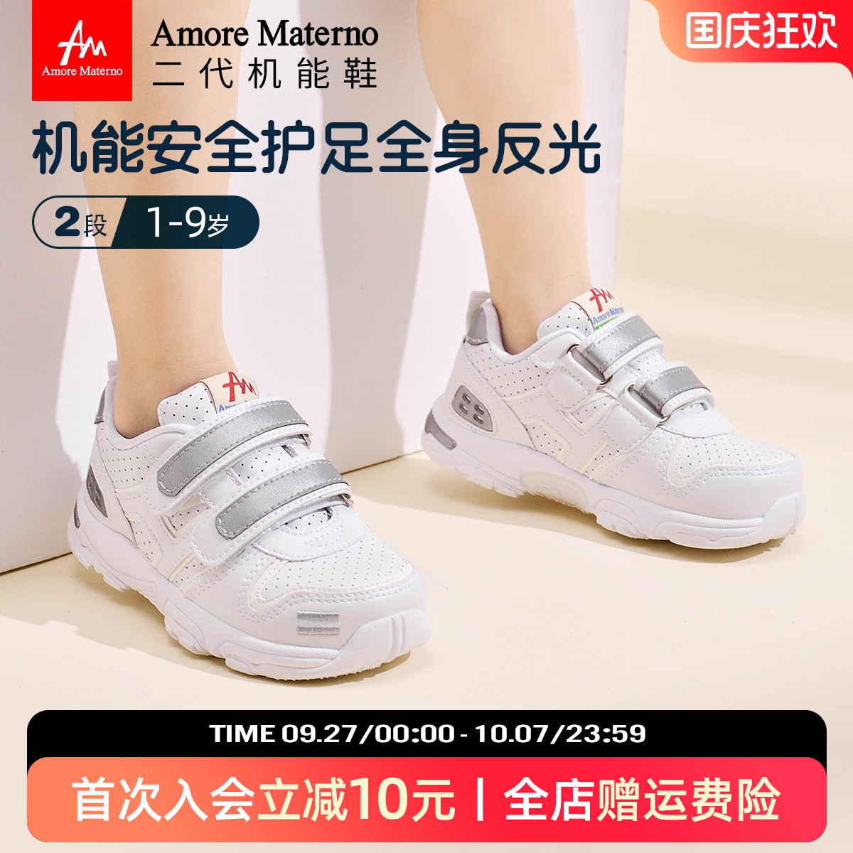 AM儿童机能学步鞋全方位安全反光