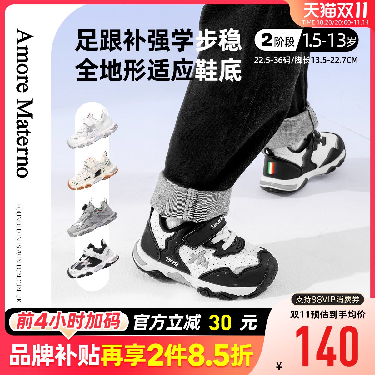 AM儿童机能运动鞋全方位呵护小脚