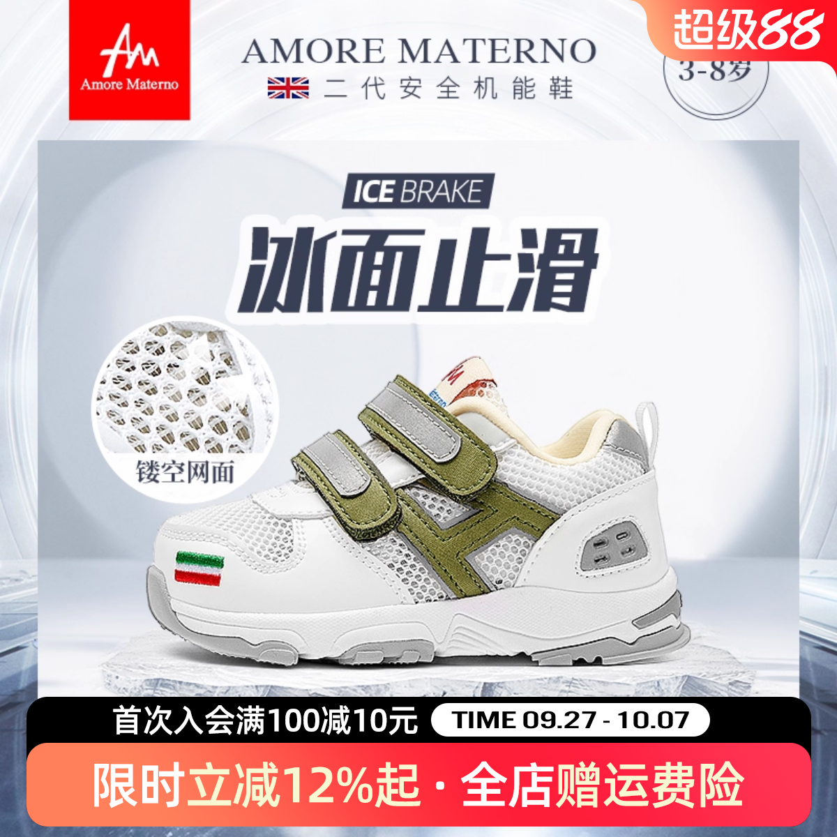 AM儿童机能鞋平衡防扭宝宝学步鞋