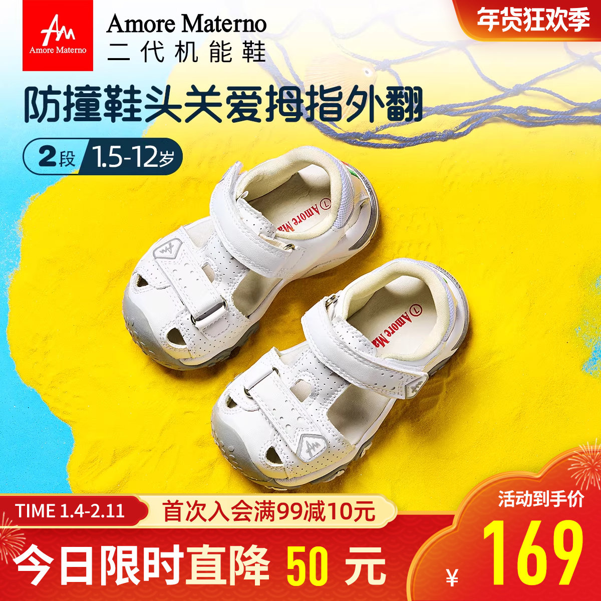 AM童鞋夏季儿童凉鞋机能鞋防扭女童包头防滑沙滩鞋户外男童鞋子,童鞋/婴儿鞋/亲子鞋,凉鞋,淘宝优惠券,粉丝福利购,淘宝优惠卷
