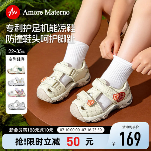 AM儿童机能凉鞋足弓防扭加固升级