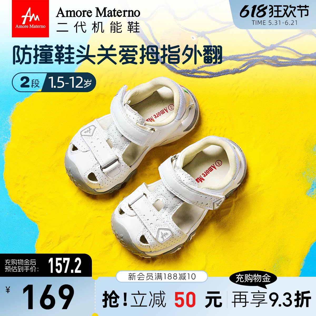 AM童鞋夏季儿童运动凉鞋男童机能鞋小白鞋足弓女童包头户外沙滩鞋