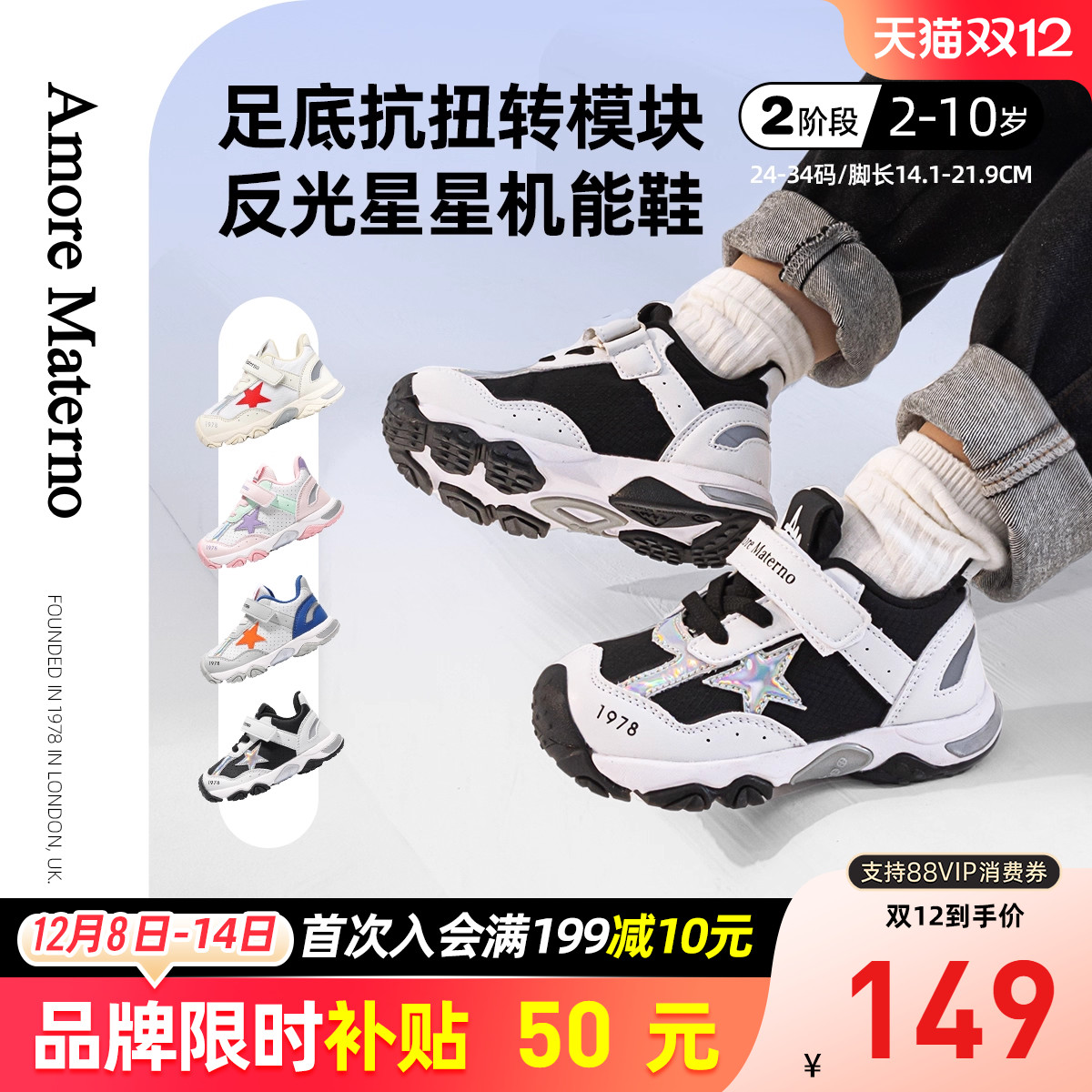 AM儿童运动机能鞋全地型专利鞋底