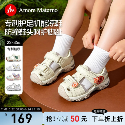 AM儿童机能凉鞋足弓防扭加固升级
