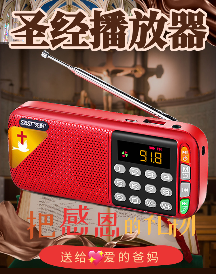 圣经播放器新款以马内利基督教耶稣福音讲道便携式老人点读收音机|msdalam kategori Peralatan Audio-visual, audio desktop/orang, Speaker mudah alih/mesin nyanyian - dari Buy2taobao.com untuk memberikan perkhidmatan ejen Taobao profesional membeli