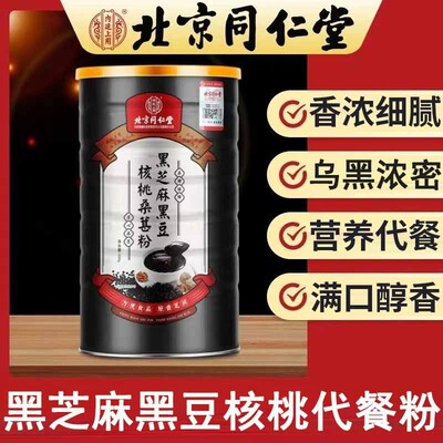 内廷上用黑芝麻黑豆核桃桑葚粉