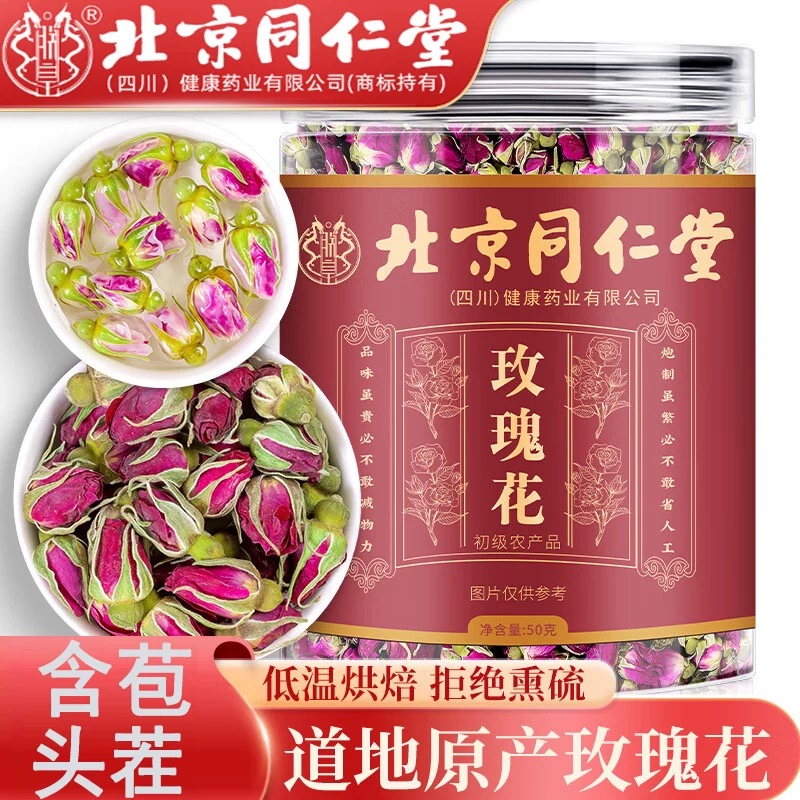 北京同仁堂玫瑰花茶整朵干花