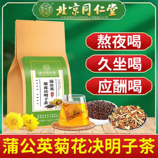 枸杞熬夜男女通用茶养生茶包 北京同仁堂蒲公英根菊花决明子茶正品