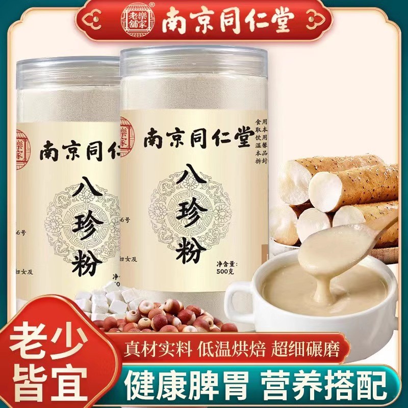 八珍粉南京同仁堂饱腹