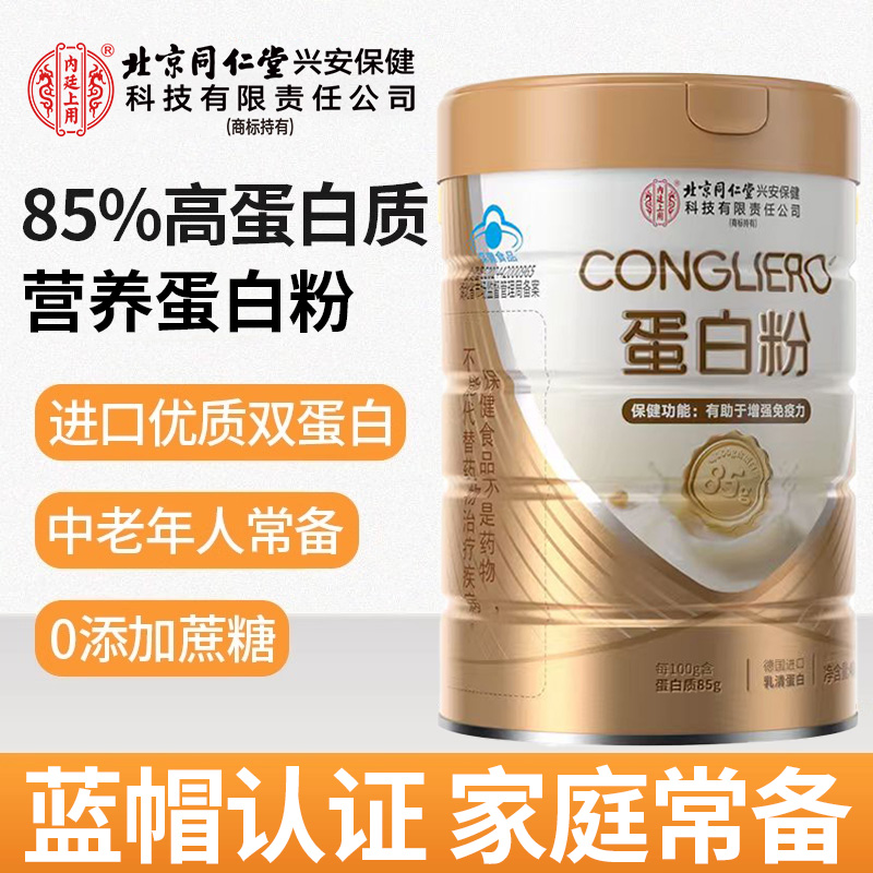 北京同仁堂内廷上用蛋白粉