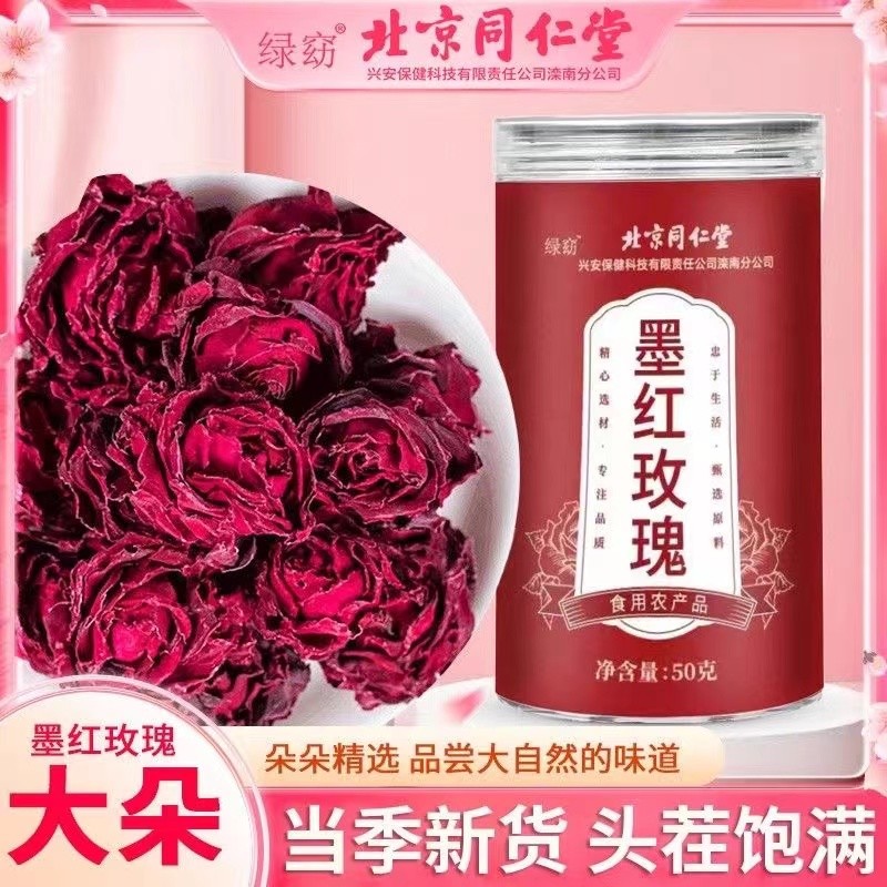 北京同仁墨红玫瑰冲泡水喝