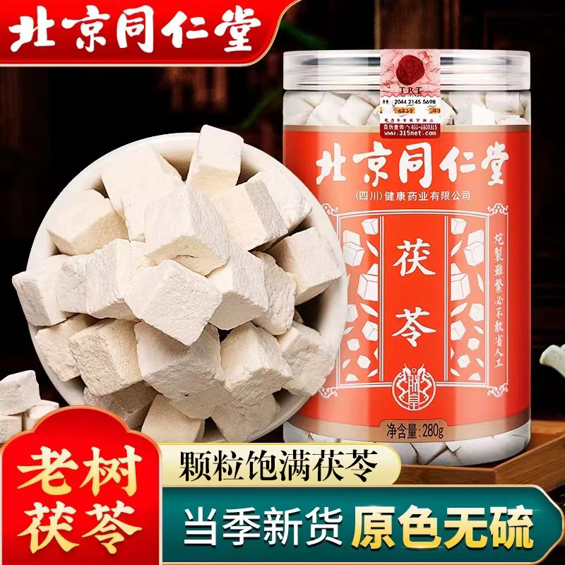 北京同仁堂茯苓中药材